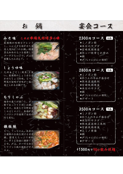 博多飲食店メニューb アリキヌ チラシ制作部