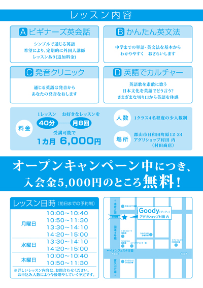 大人向け英語スクールの新規開講チラシを作成しました アリキヌ チラシ制作部