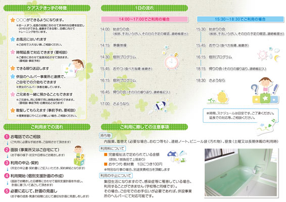 奈良の児童デイサービスのパンフレットデザインと印刷 アリキヌ チラシ制作部