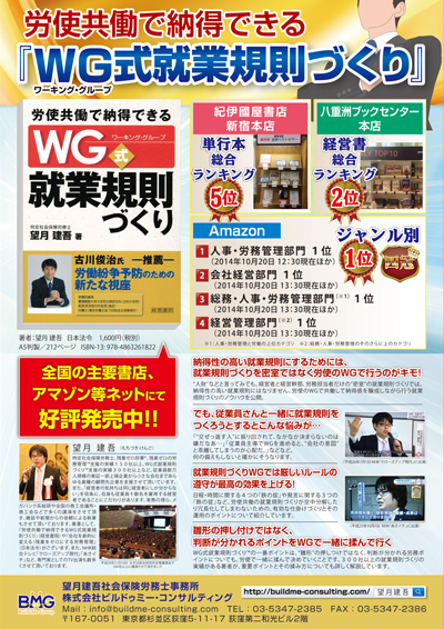 望月建吾氏の就業規則に関する著書のチラシデザインと印刷 アリキヌ チラシ制作部
