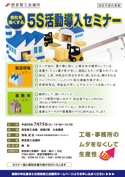 兵庫県西宮商工会議所のセミナーチラシデザインと印刷 アリキヌ チラシ制作部