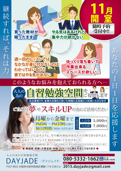 大人の勉強空間を提供するレンタル自習室のチラシ アリキヌ チラシ制作部