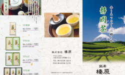 お茶の商品カタログデザイン（表）
