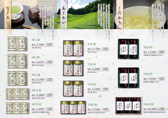 お茶の商品カタログデザイン（裏）