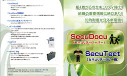 セキュリティサービス会社のパンフレットデザイン（表）