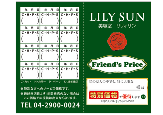 友達特別価格カードのデザイン（表）