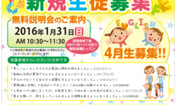 小学生英語教室のチラシデザイン(表)