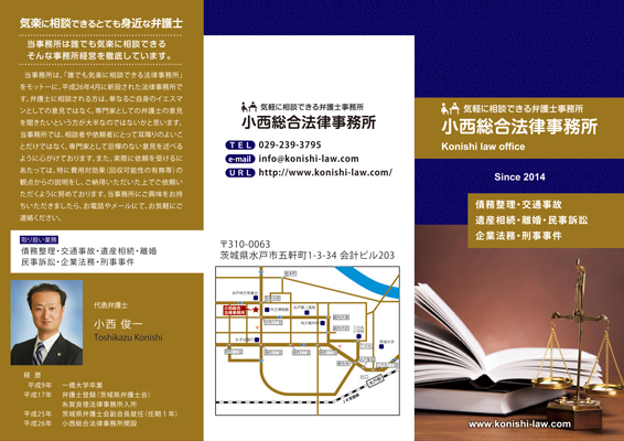 法律事務所のパンフレットデザイン（表）