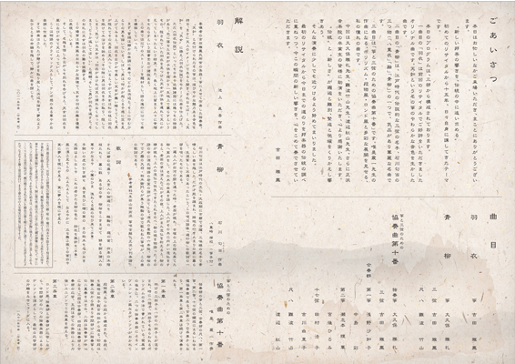 箏・三弦リサイタルパンフレットデザイン（裏）