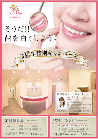 美容歯科のチラシデザイン（表）